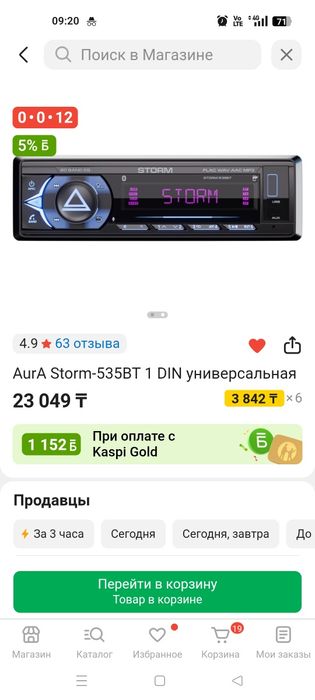 Магнитола Аура шторм