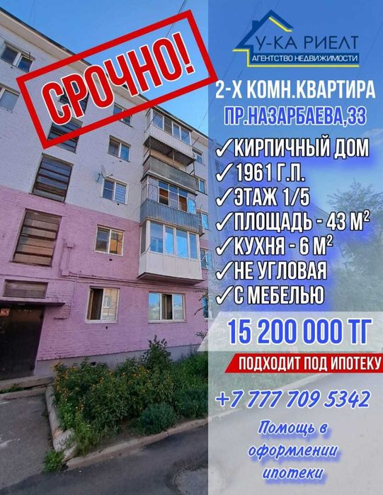Продается 2х комнатная квартира с мебелью пр. Назарбаева 33