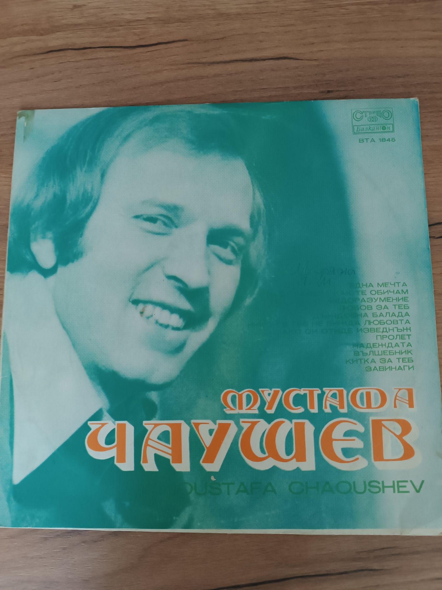 Плочи винил състояние запазено