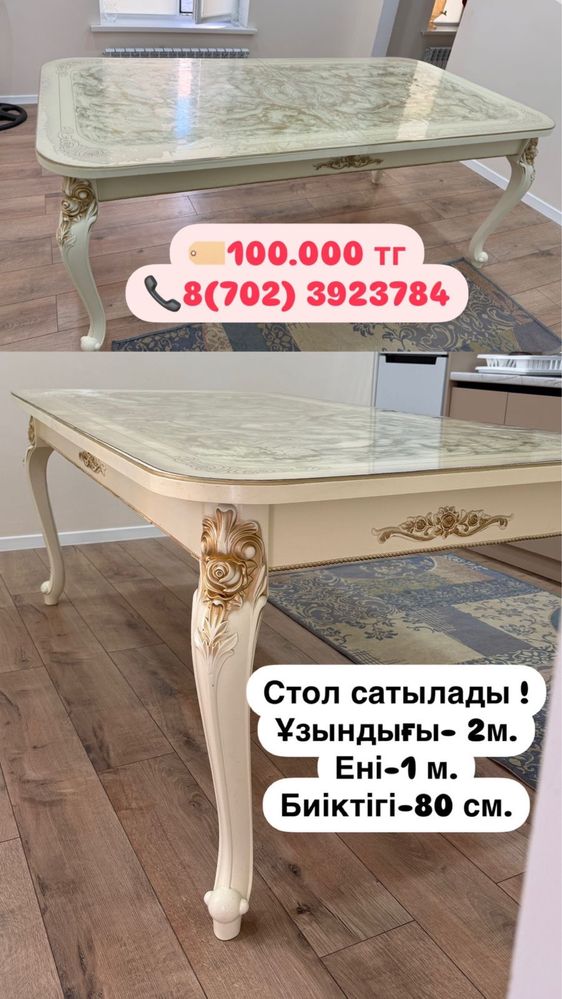 Стол  сатылады 2 метр