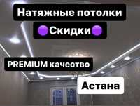 НАТЯЖНОЙ ПОТОЛОК Натяжные потолки Астана очень хорошие цены