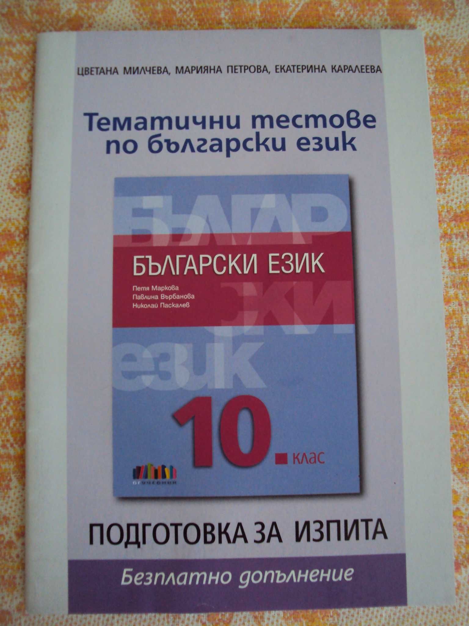 150 Тези за изпита в 7 клас по български език