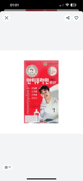 Антифлурамин S lotion 100мл -лосьон для суставов и мышц (корея )