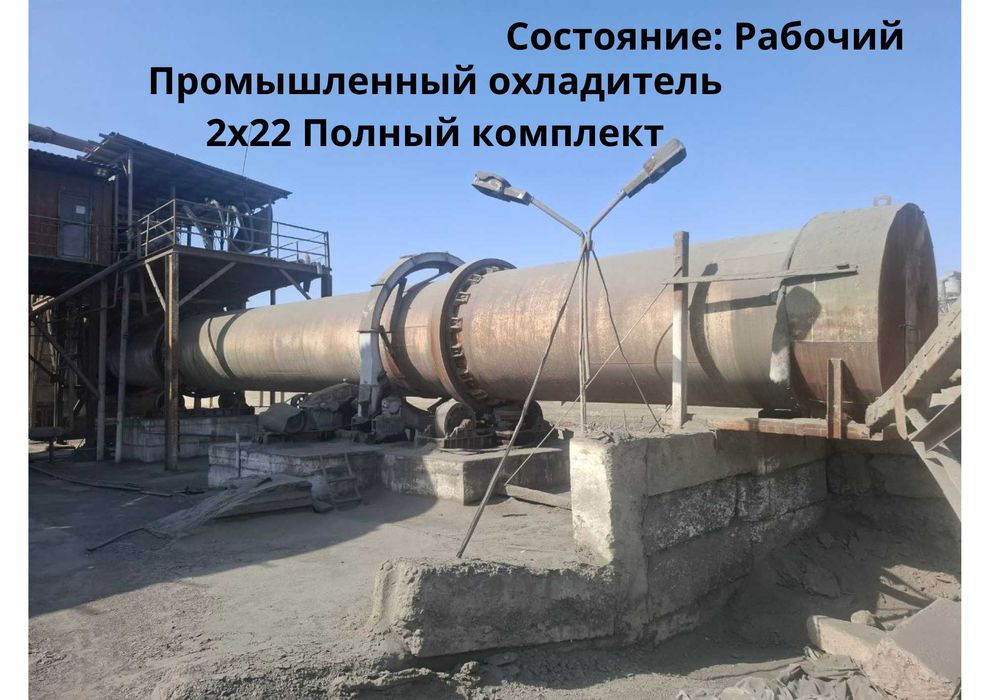 Цемент завод сотилади/ Цементный завод продается.