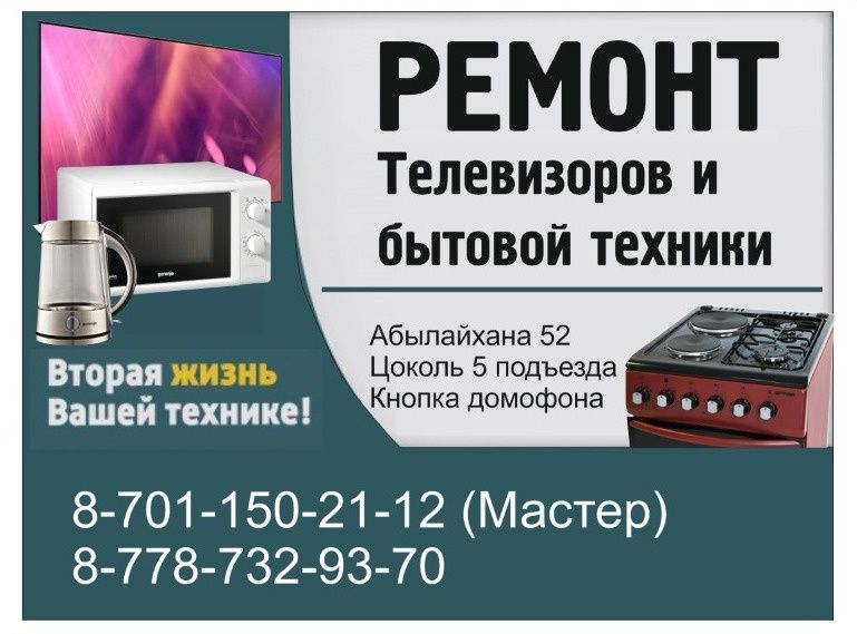 Недорогой,срочный ремонт  телевизоров.