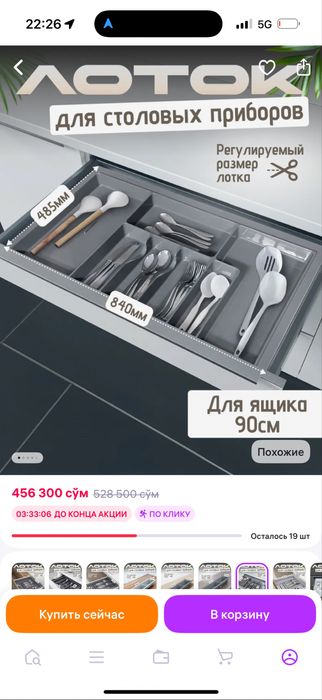 Лоток для столовых приборов