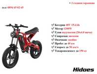 Електрически велосипед/колело HIDOES B6 1200W 15.6AH