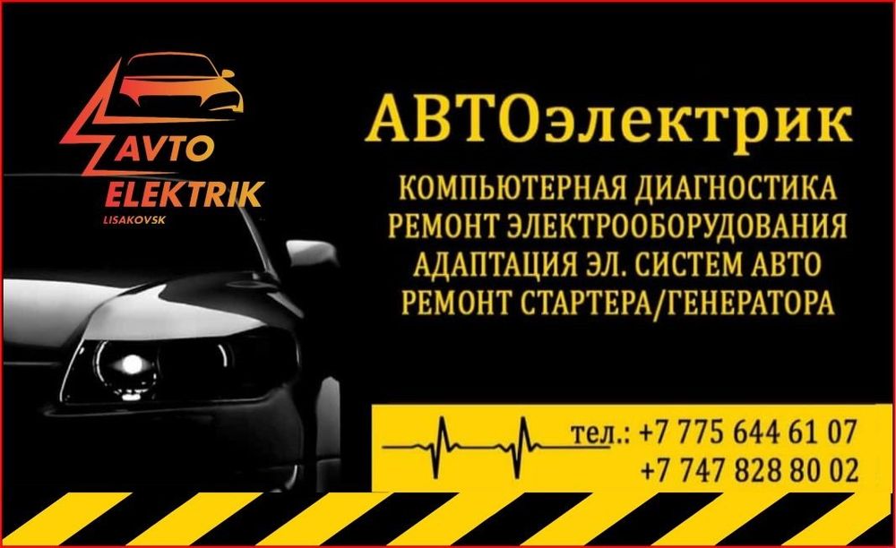 Автоэлектрик-Чип тюнинг