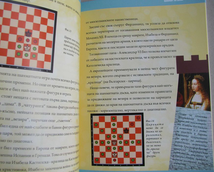 Шахмат за деца в приказки и примери, 2021, нова