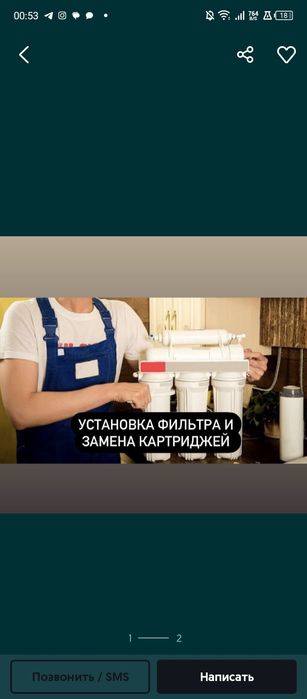 Филтрь для воды Замен и Ремонт