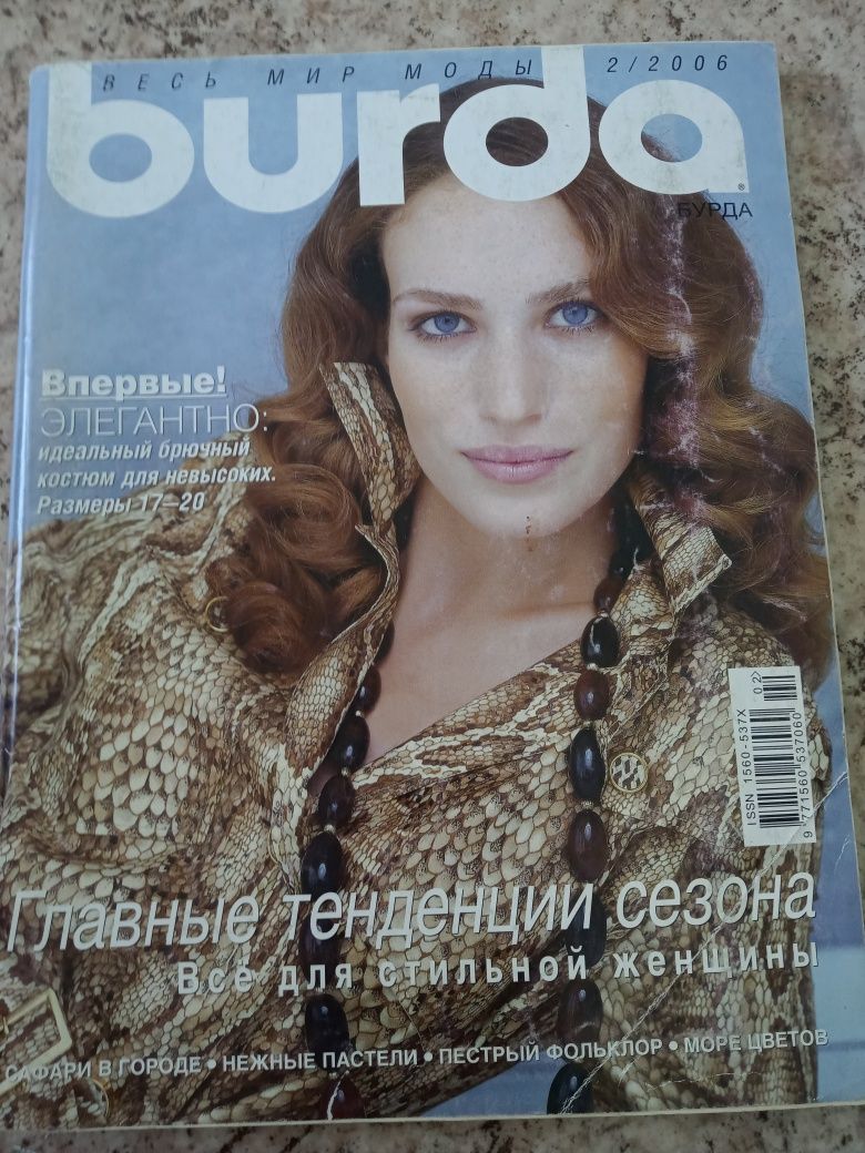 Журналы Burda 2006