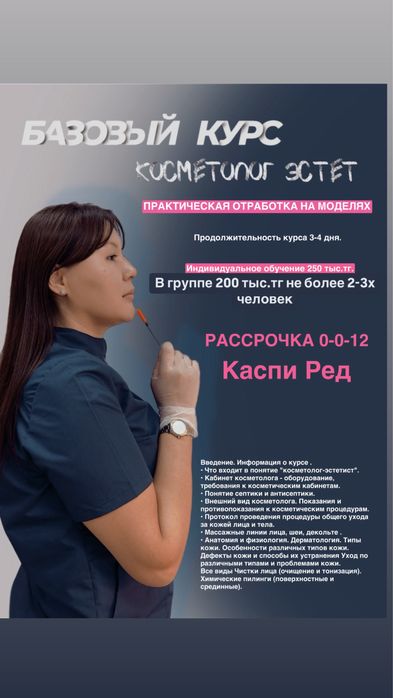 Курсы косметолога