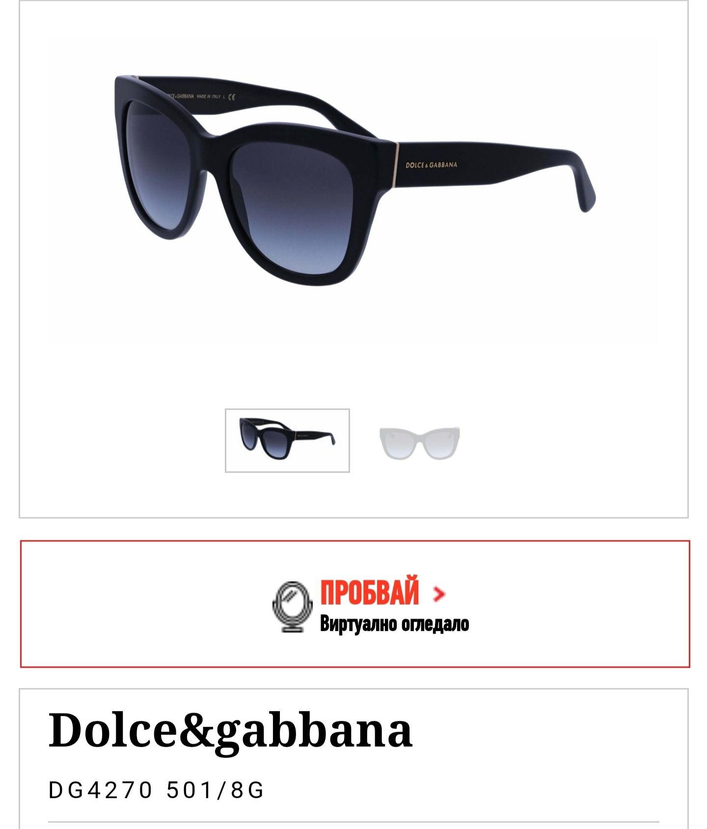 Оригинални слънчеви очила Dolce&Gabbana