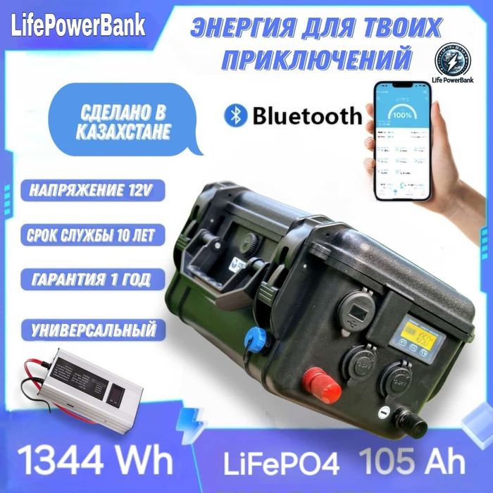 LifePowerBank. Тяговый аккумулятор 12V, 105Ah LiFeР04. Повер банк