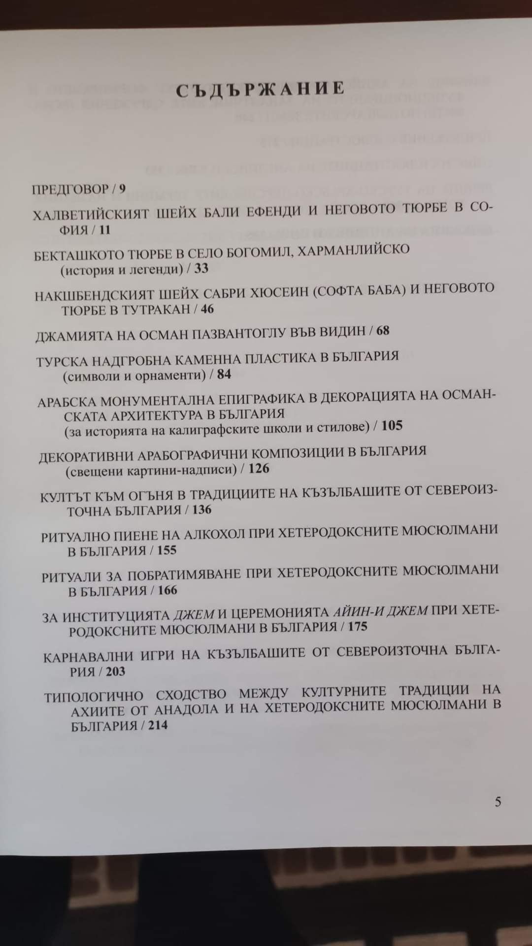 Османска архитектура и изкуство в България  - том 1, том 2