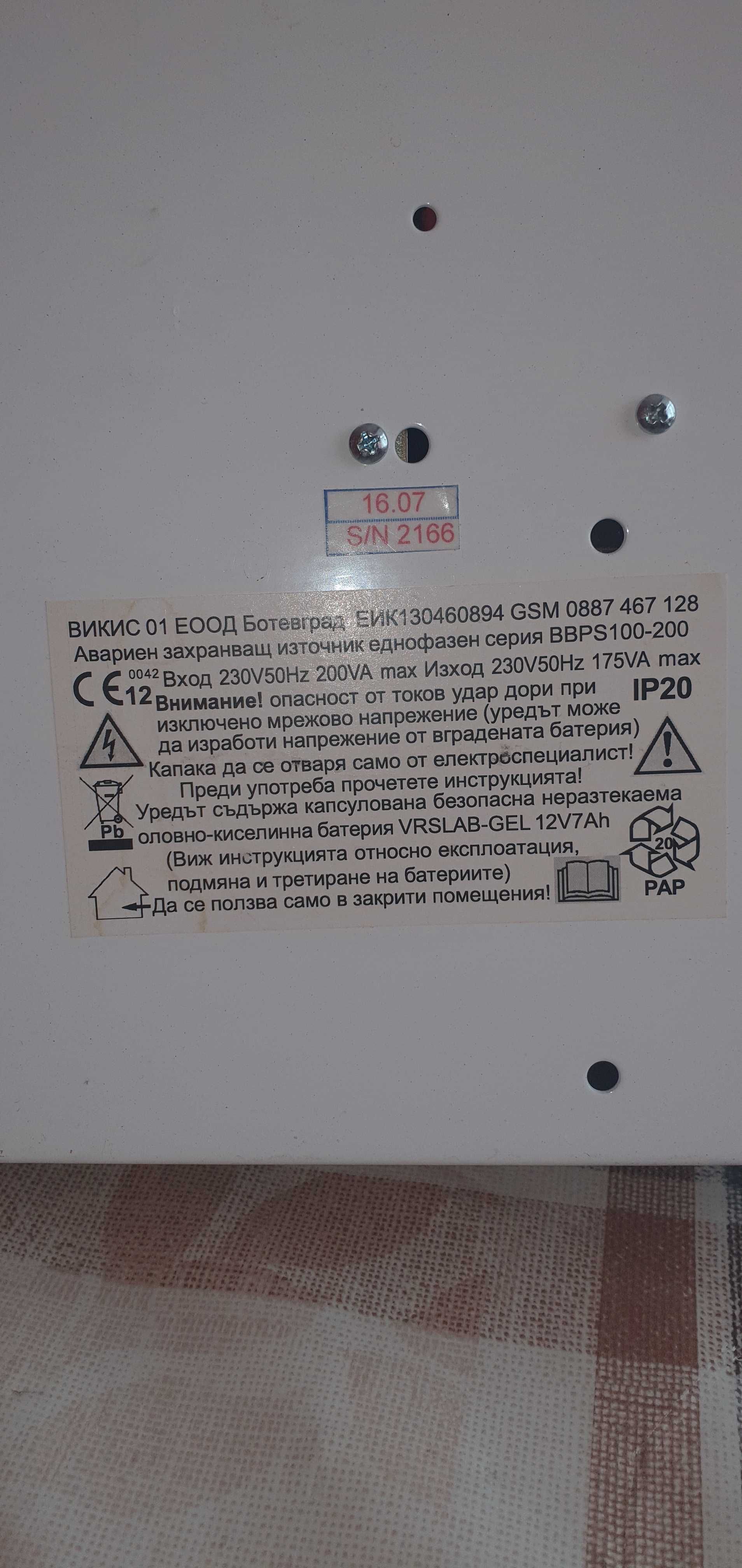 ЮПС ВИКИС-01 Ботевград