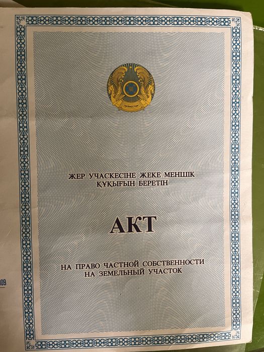 Земельный участок