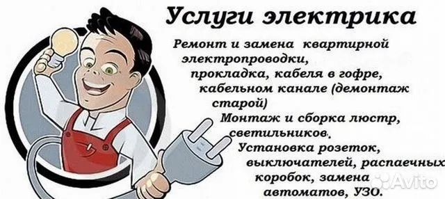 Электрик ,Обслуживание ремонт оборудования Электромонтаж