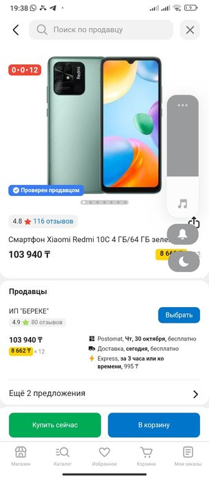 Редми 10с каробкасы бар