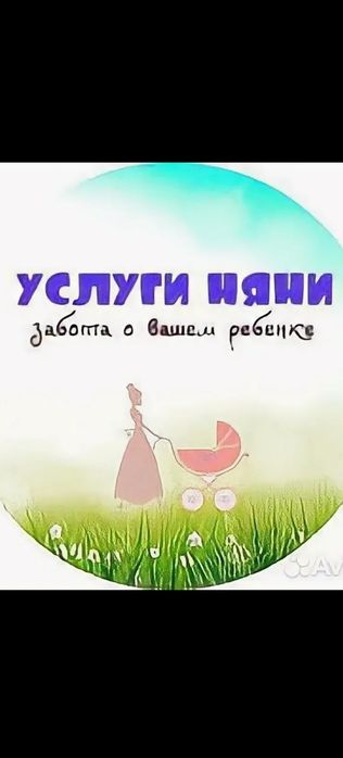 Услуги няни,  у себя на дому