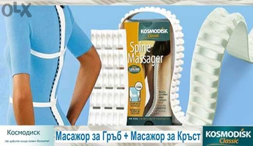 Оригинален Космодиск Класик, 2-те части за 19.90лв!
