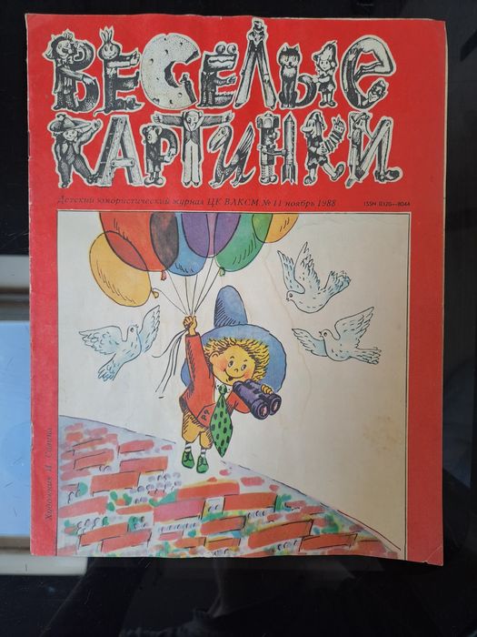 Весельlе картинки детски списания руски