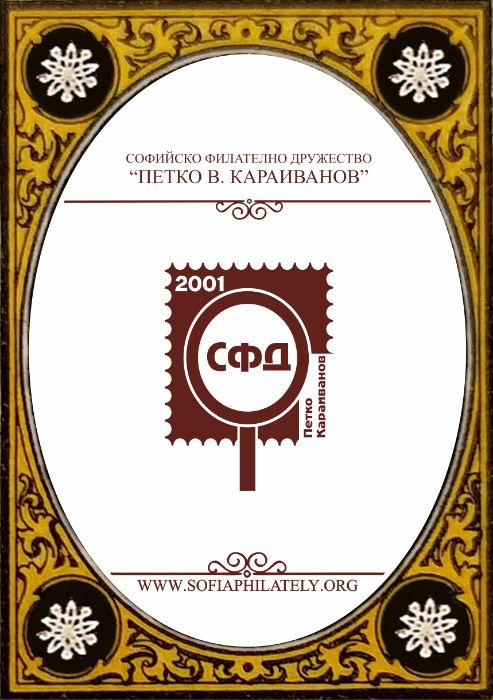 Продавам "Каталог за български пощенски марки 1879-2019"