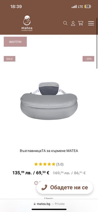 възглавница за кърмене Matea