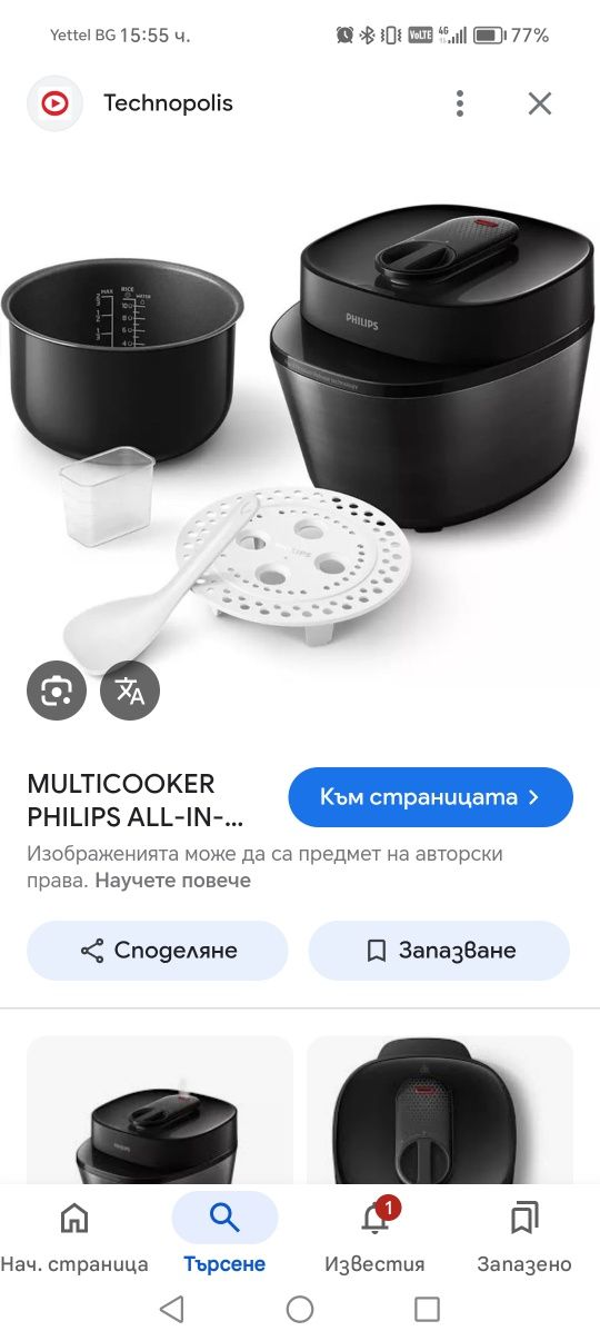 Продава се Мултикукър