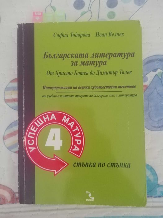 Учебници за 12. клас