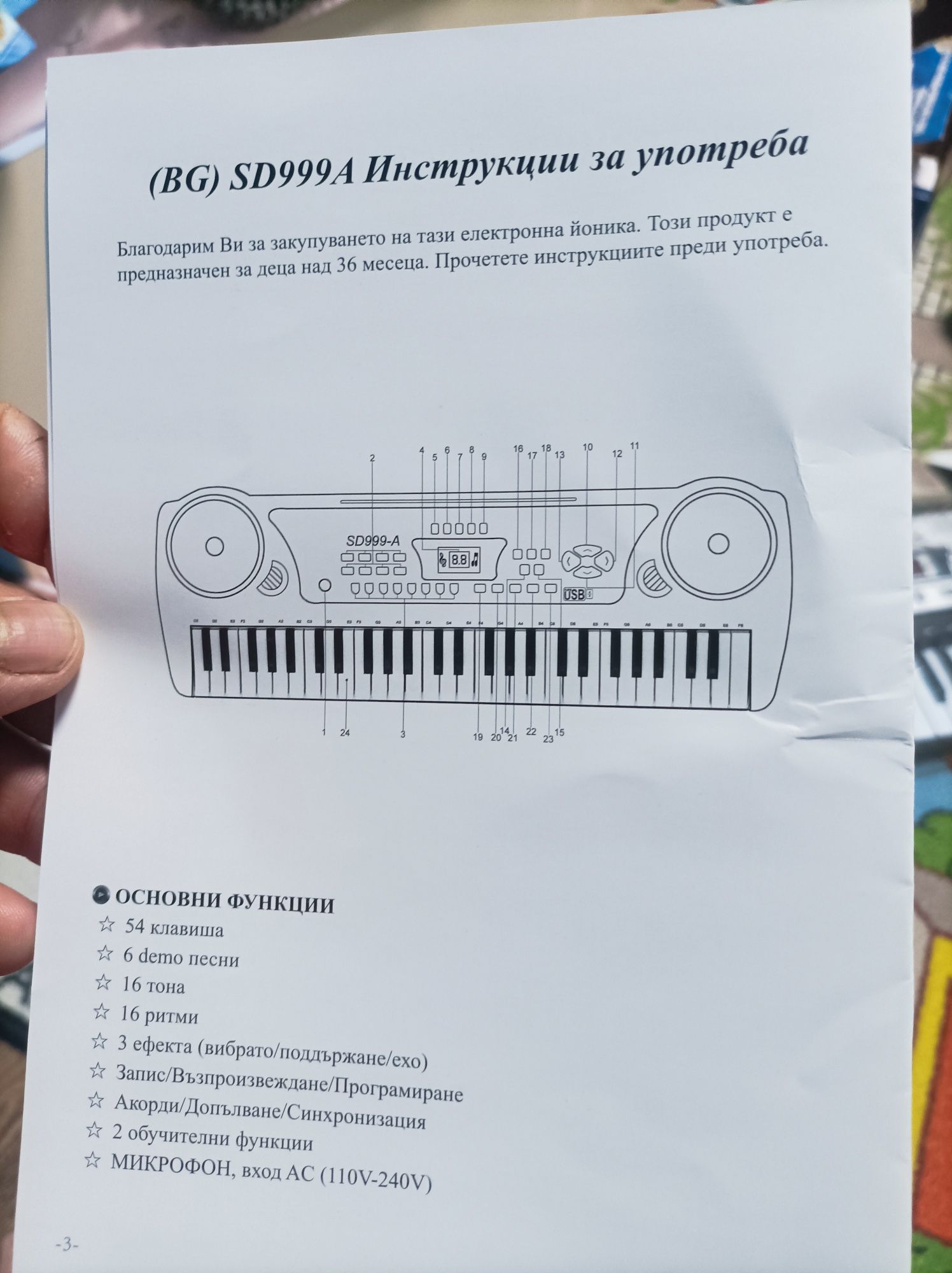 Електронно пиано детско