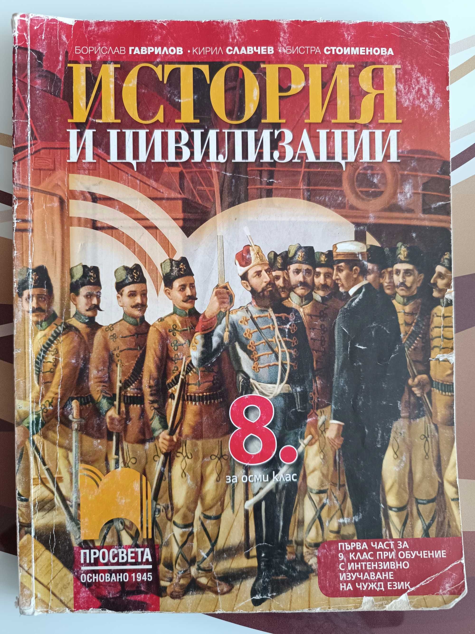 Учебници за 8 клас