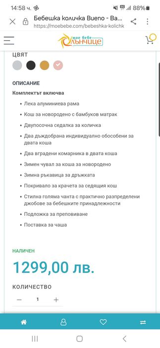 Бебешка Количка  Baby Design