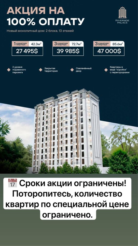 2-3 комн 13 этаж Каракамыш 1/2 - Срочно Супер Акция  ЖК РИВЕРСАЙД