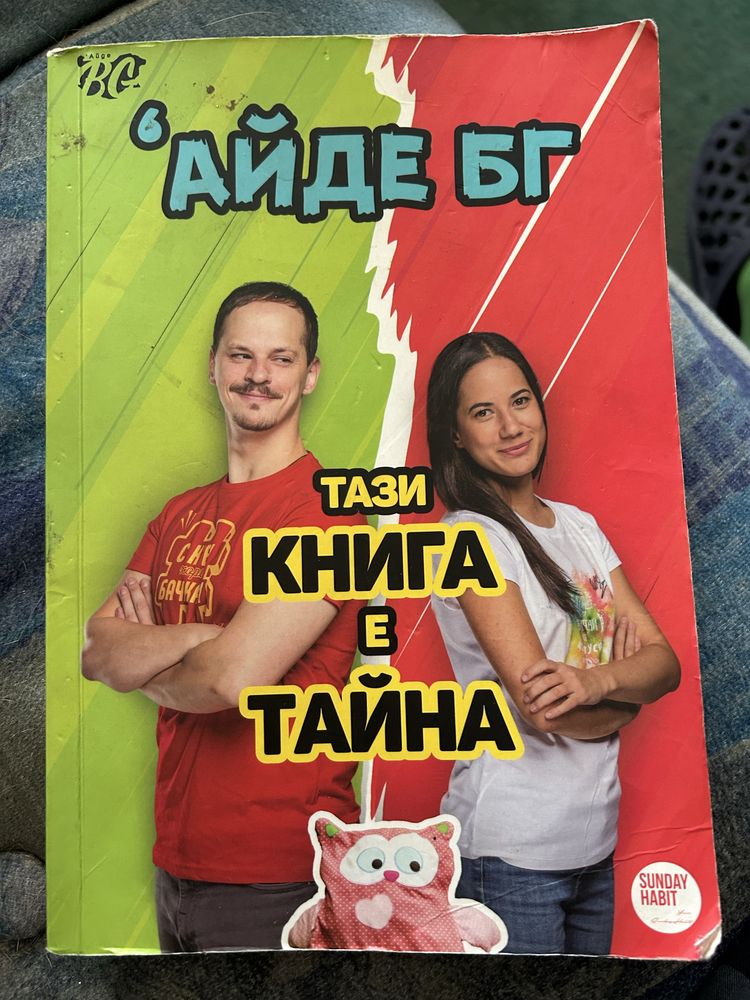 Книга на Айде бг