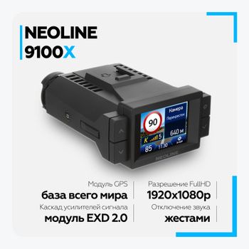 Neoline 9100x неолайн видеорегистратор радар