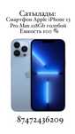 iPhone 13 pro max с гарантией