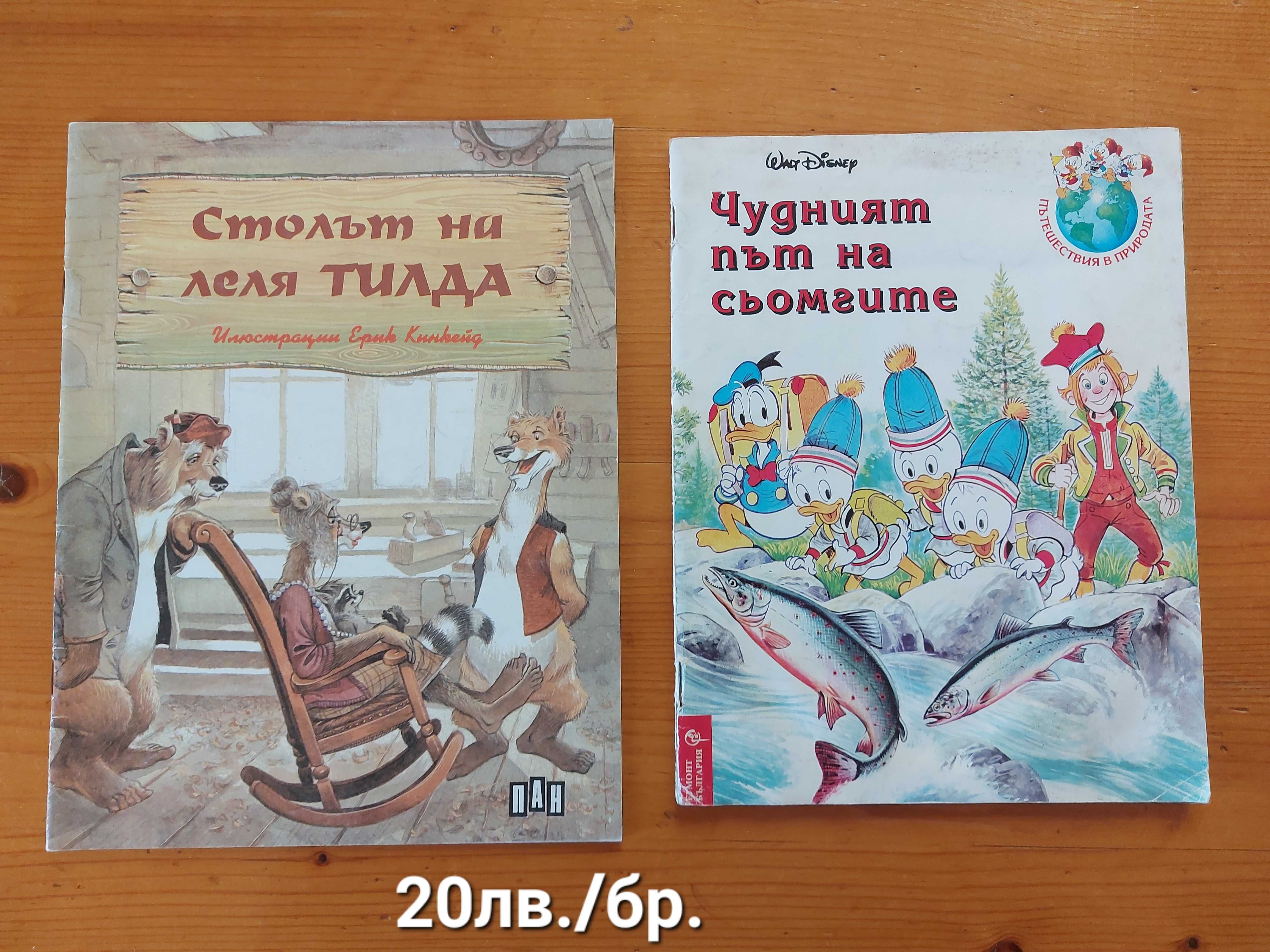 Детски книжки на различни цени в отлично  състояние
