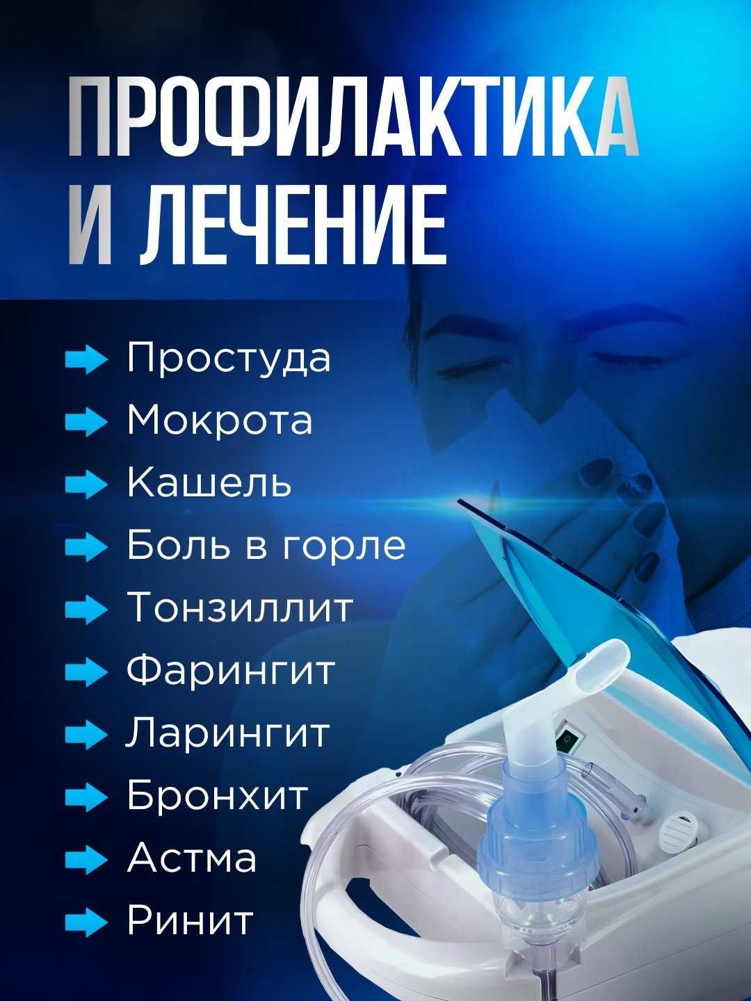 Ингалятор, небулайзер, компрессорный CNB-69009 для детей, взрослых