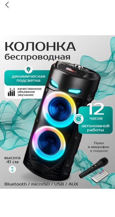 Беспроводная Колонка. Kalonka