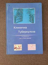 Клинична туберкулоза  учебник