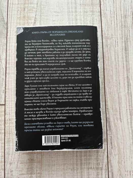 Книга “Мръсна сделка”