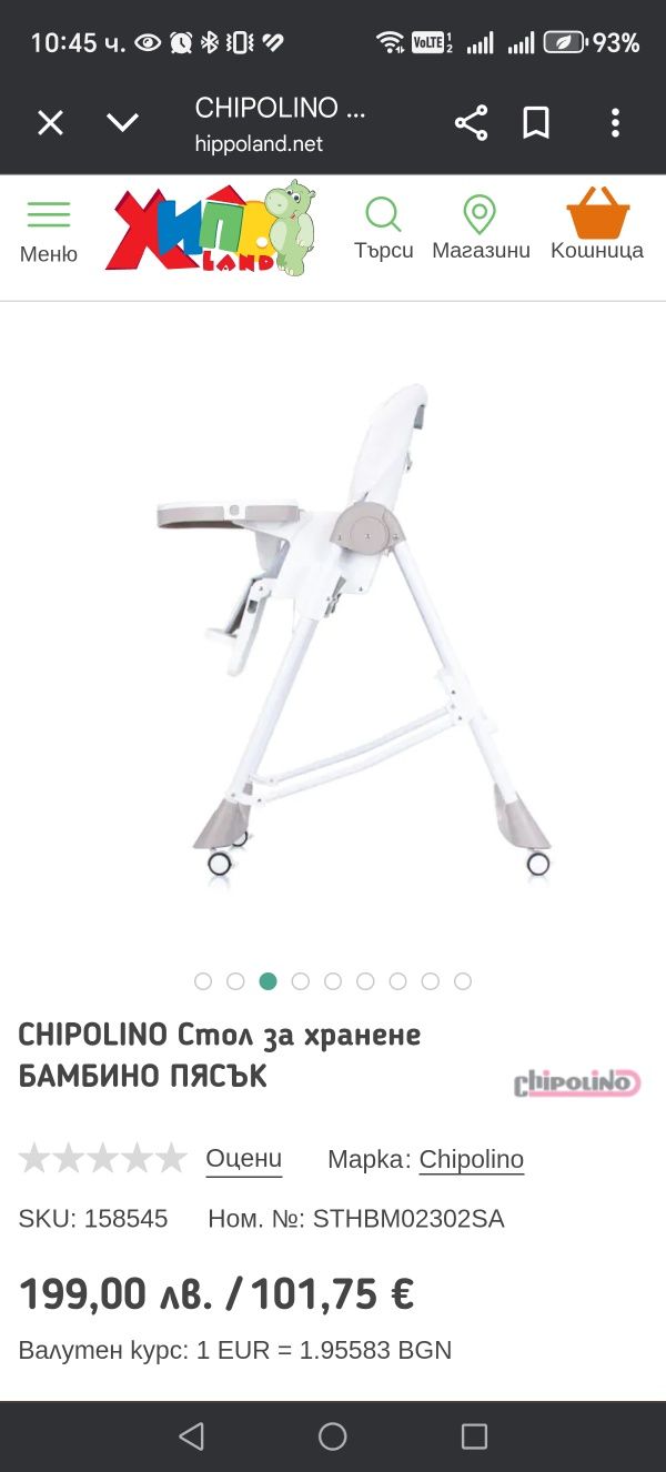 Столче за хранене Chipolino - Бамбино