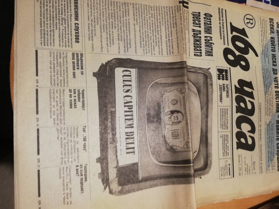 Подборка вестници "168" часа - 36 броя