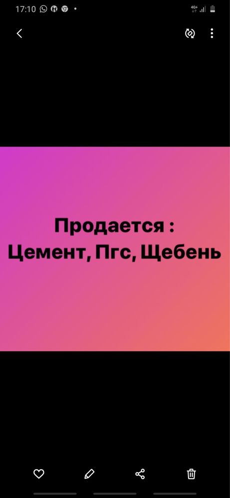 Продается:  Щебень,Пгс,Цемент