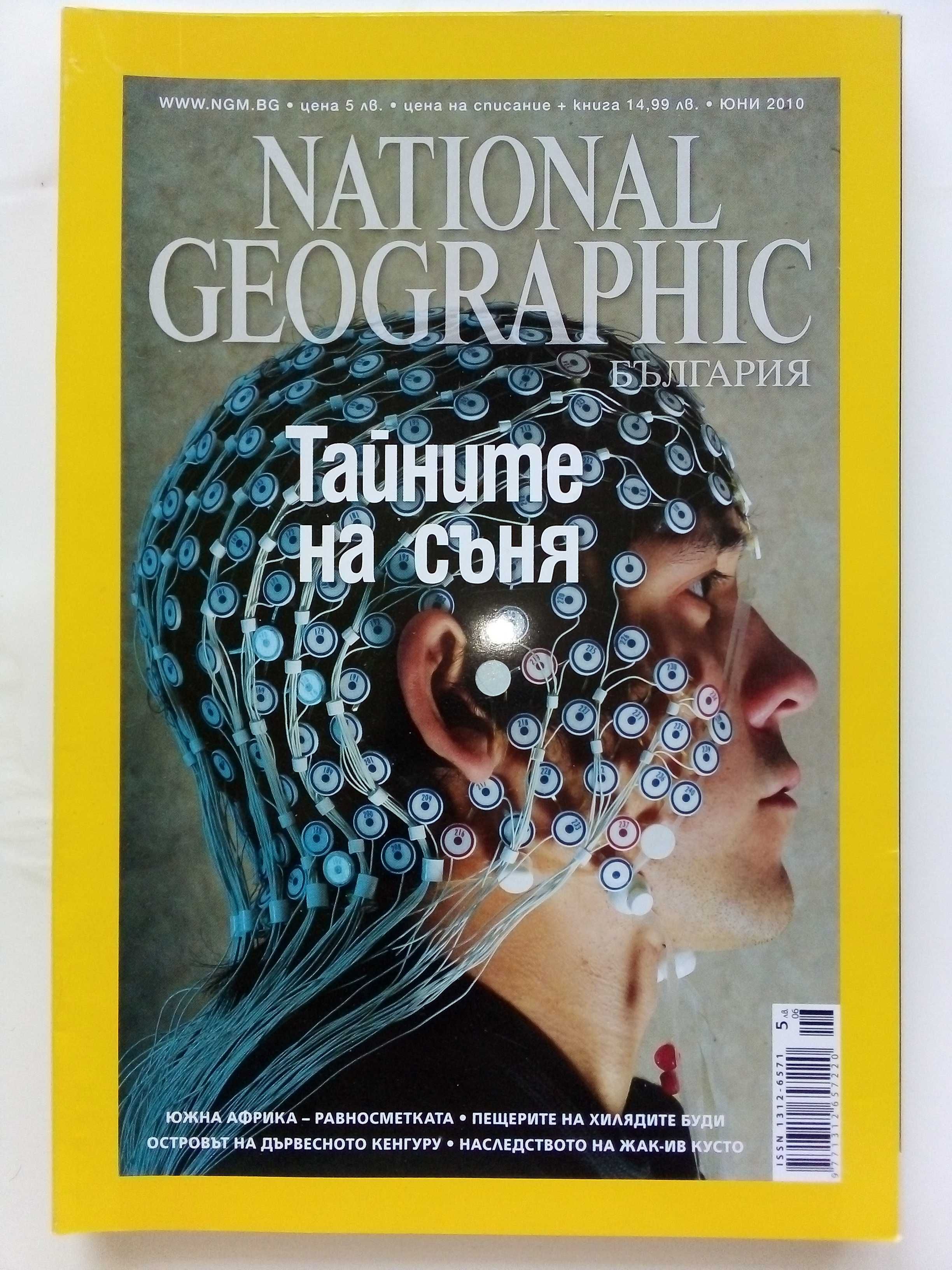 Списания National Geographic - България 2010/2011г.