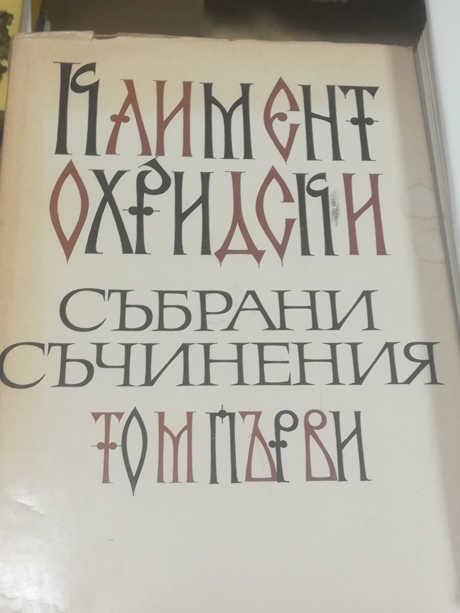 Албум. Световно изкуство. Книга. Живопис. Учебник. Климент Охридски.