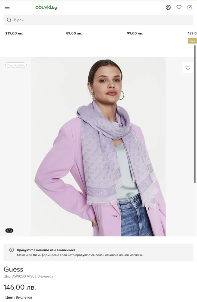 Шал Guess - виолетов