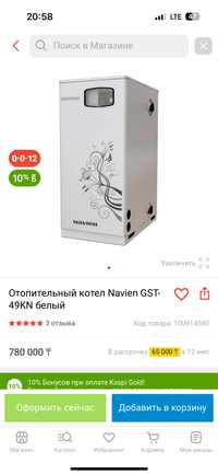 Отопительный котел Navien GST-49KN