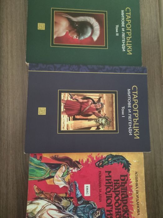 2 обстойни книги за древногръцката и 1 книга за българската митология